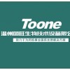 Wenzhou Tuwang Biotechnology Equipment Co., Ltd.