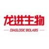 Diaglogic Biolabs(Xiamen)Co.,Ltd.