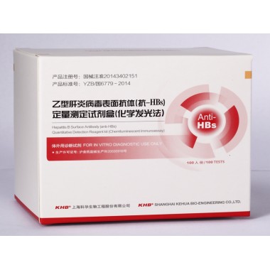 Hepatitis B Surface Antibody(anti-HBs) Quantitative Detection Reagent kit (Chemiluminescent Immunoassay)