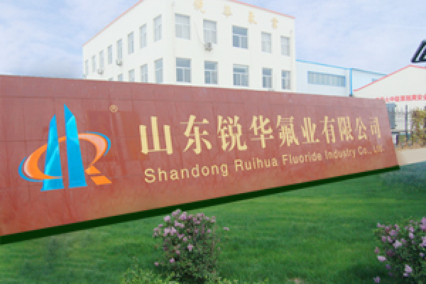 Shandong Ruihua Fluoride industry Co.,Ltd.