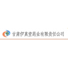Gansu  Yizhentang  pharmaceutical Co.,Lts