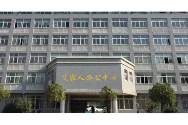 Hubei ai family health industry co., LTD