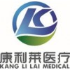 Zhuhai Kang Li Lai Medical Equipment Co., Ltd.